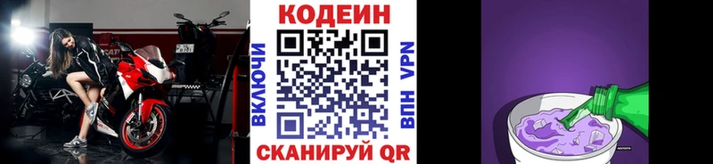Codein напиток Lean (лин)  Дмитров 